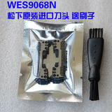 松下剃须刀内刀头刀片WES9068N适用ES-LT20 GA20 LT50 ST23 SL41