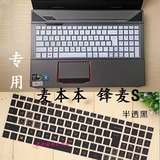 麦本本 锋麦S键盘膜15.6寸笔记本电脑贴膜键盘保护膜凹凸防尘套垫