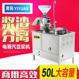 弈元 商用自动豆奶机50升L 豆浆机大型磨浆机电加热快速豆浆机