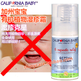 加州宝宝婴儿奶癣痱子反复无激素有机湿疹面霜皮炎133ml