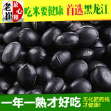 黑豆 2015新 东北绿芯黑豆 非转基因 黑龙江农家自产有机 500g