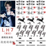 两件包邮 鹿晗LH7重启演唱会纹身贴脸贴手贴 防水纹身贴纸 防水