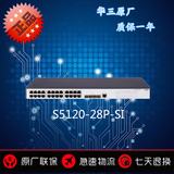 LS-S5120-28P-SI H3C华三24端口千兆智能管理VLAN光纤交换机