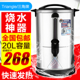 Triangle/三角牌DRK-20l商用开水器 不锈钢 电热开水桶奶茶保温桶