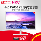 京天华盛HKC P2000 21.5英寸液晶显示屏高清护眼游戏电脑显示器22
