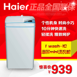 Haier/海尔 Iwash-1C/1w迷你儿童全自动家用洗衣机单人宿舍学生