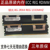 镁光原厂 8G 2RX4 PC3L-10600R 服务器内存8G DDR3 1333 ECC REG