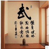 中国武术书法字标示墙贴壁纸跆拳道馆武校武馆教室培训班装饰贴画