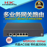 H3C华三路由器MSR930WiNet千兆企业级支持VPN3G多WAN口正品包邮