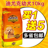 迪尤克幼犬粮10kg 泰迪金毛狗粮牛肉配方通用型大型犬小型犬主粮