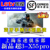 乐视TV X3-55 Pro超级电视3 X55英寸4K3D智能网络液晶平板电视