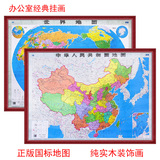 中国地图世界地图挂画挂图中文超大实木办公室2015新版地图装饰画