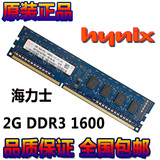 现代 海力士原装2G DDR3 1600台式机内存2G PC3-12800U兼容1333