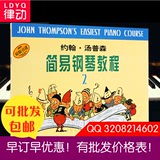 小汤2约翰汤普森简易钢琴教程第二册书籍 儿童初级钢琴教材可批发