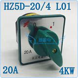 长江长信组合开关HZ5D-20/4 L01二档一节两级转换开关20A 4KW现货