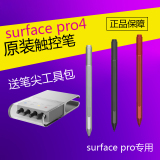 微软surface pro4原装触控笔pro4手写笔pro4专用电磁笔正品