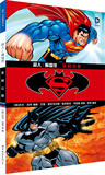 【世图 美漫】超人蝙蝠侠 全民公敌 美国DC超级英雄漫画书 世图美漫 炫酷漫画书籍 青少年阅读动漫漫画 欧美漫画 世界图书出版