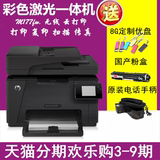 惠普 (HP) Color LaserJet Pro MFP M177fw彩色激光一体机打印机