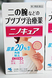 现货 日本代购小林制药去鸡皮肤软化毛囊药膏30g 改善毛周角化症