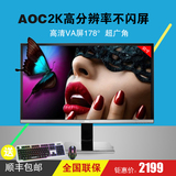 AOC Q3277FQE 32寸液晶电脑显示器不闪屏护眼广视角液晶2kHDMI+DP