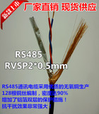 RS485通讯电缆 双绞屏蔽RVSP2*0.5平方STP-120ΩCAN总线干扰电线