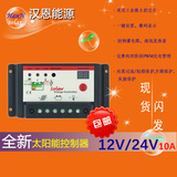 包邮太阳能控制器12V/24V自动识别 10A 光伏太阳能电池板发电专用