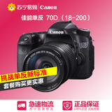 Canon/佳能 EOS 70D套机(18-200mm)中高端数码单反相机 苏宁易