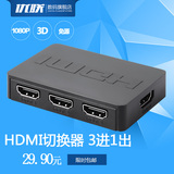 优联 HDMI切换器2 3进1出 分配器三进一出 HUB hdmi高清集线器