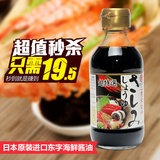 日本东字原装进口生鱼片酱油豆捞海鲜酱油刺身小瓶酱油200ML
