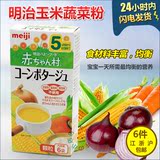 日本婴儿辅食明治辅食玉米蔬菜奶酪米粉（5个月）AH-13 16年5