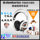 steelseries/赛睿 SIBERIA 350游戏头戴式电竞耳机霜冻升级RGB灯