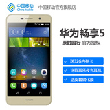 现货【送32G卡膜套耳机】中移动Huawei/华为 畅享5 全网通4G手机s