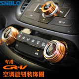适用于2015款本田CRV改装空调旋钮开关装饰圈汽车音箱内饰改装饰