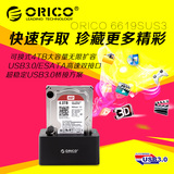 ORICO 6619SUS3 2.5/3.5寸SATA两用硬盘盒USB3.0移动硬盘座