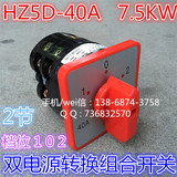 双电源电瓶转换组合开关 HZ5D-40/7.5 M04 MO4（40A 3档位 2节