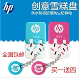 HP惠普 u盘16g 雪糕u盘32g迷你可爱 16GU盘 创意32G优盘正品包邮