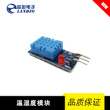 湿度模块 温湿度模块 DHT11 传感器 传感器模块 兼容arduino蓝宙