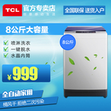 TCL XQB80-36SP 大容量喷淋智能家用全自动 TCL波轮洗衣机8KG公斤