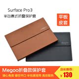 Megoo微软surface pro4/S3保护套平板电脑内胆包 surface皮套壳