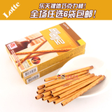 韩国进口食品零食饼干乐天黄盒巧克力棒巧克力饼干棒43克