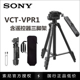 SONY索尼VCT-VPR1含遥控器三脚架摄像机三角架云台 正品 VCT-60AV