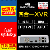 海康威视4路硬盘录像监控主机模拟NVR网络AHD同轴DS-7104HGH-F1/N