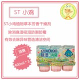 日本ST小鸡植物草本芳香干燥剂除消臭湿吸湿防潮防霉