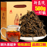 新益号 滇红茶 2016云南凤庆 醉香滇红 散装500g自家厂 红茶 茶叶