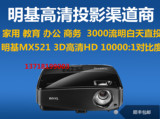 BenQ明基MS521投影仪 3D家用高清1080P投影机MS513升级款