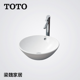 正品TOTO卫浴洁具 桌上式陶瓷洗脸盆LW523B面盆时尚台盆 非智洁