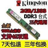全新金士顿DDR3 1333 2G台式机内存条 支持双通4g 兼容1066 三代