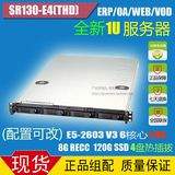 SR130-E4 至强 E5-2603 V3 6核心1.6G 8G 120G SSD 1U服务器