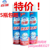 正品和黄白猫喷洁净350ML 家用衣领净 羽绒服清洗剂 强力去油污