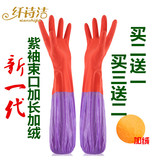 【天天特价】纤诗洁紫袖加绒护肤手套  厨房耐用洗衣洗碗家务手套